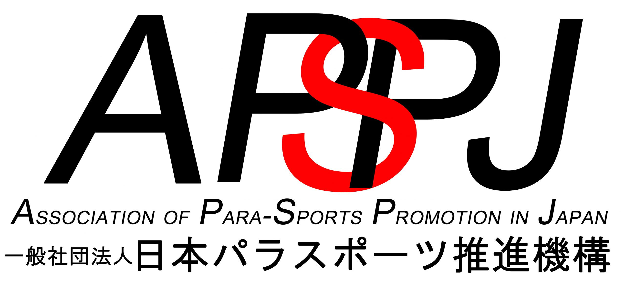 一般社団法人　日本パラスポーツ推進機構